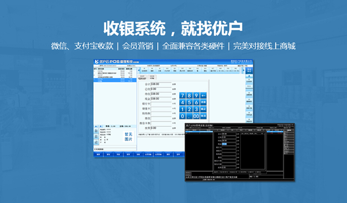 收銀系統(tǒng)，收銀管理系統(tǒng)，收銀軟件