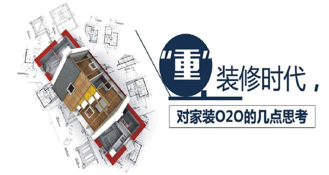 又見家裝o2o平臺獲融，“小莊”完成800W天使輪融資